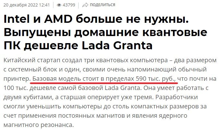 В российской госкорпорации "Росатом" поставили грандиозную цель: в 2024 году создать 50-кубитный квантовый компьютер - эта новость была с апломбом преподнесена многими СМИ.-9