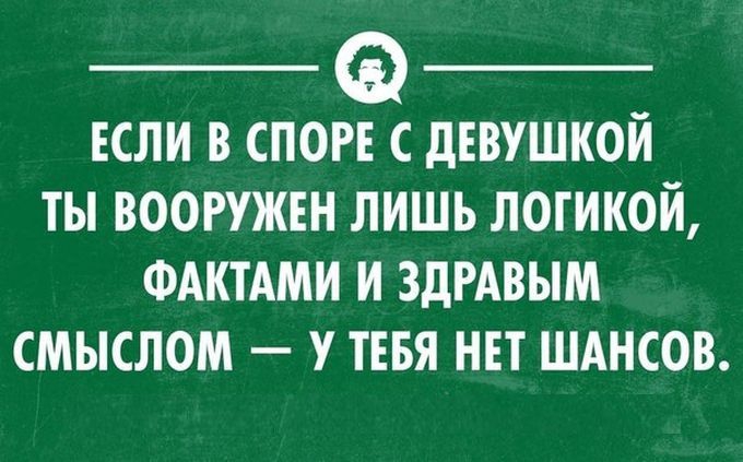 - Должен тебе признаться, что единственный мой недостаток - это искренность, моя ты кривоногая толстушка! - Должен тебе признаться, что единственный мой недостаток - это искренность, моя ты кривоногая толстушка! анекдоты,демотиваторы,приколы,юмор