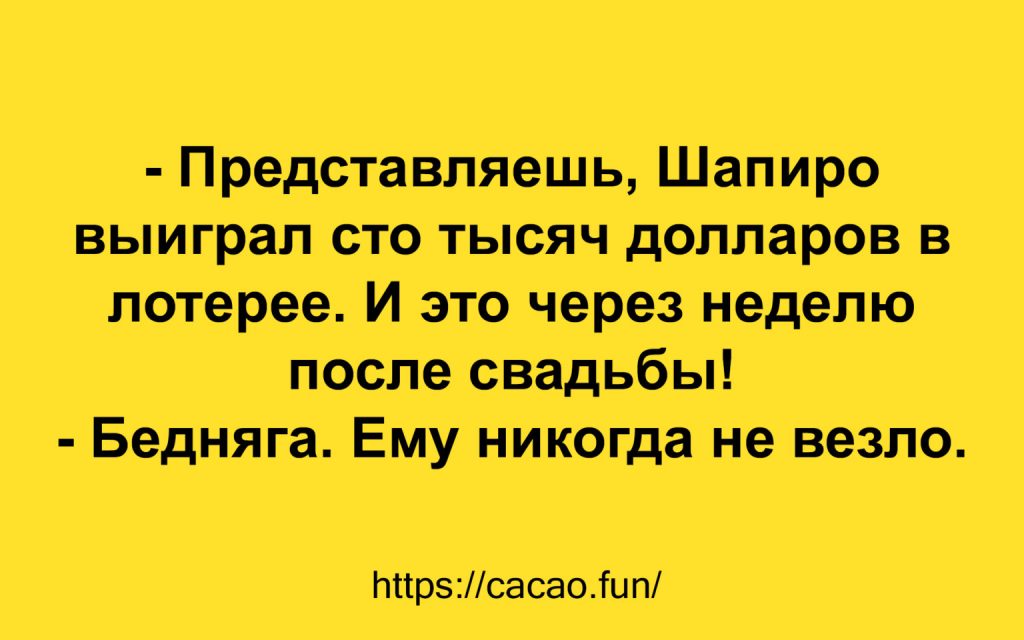 Анекдоты для всех, то хочет улыбнуться Анекдоты для всех, то хочет улыбнуться