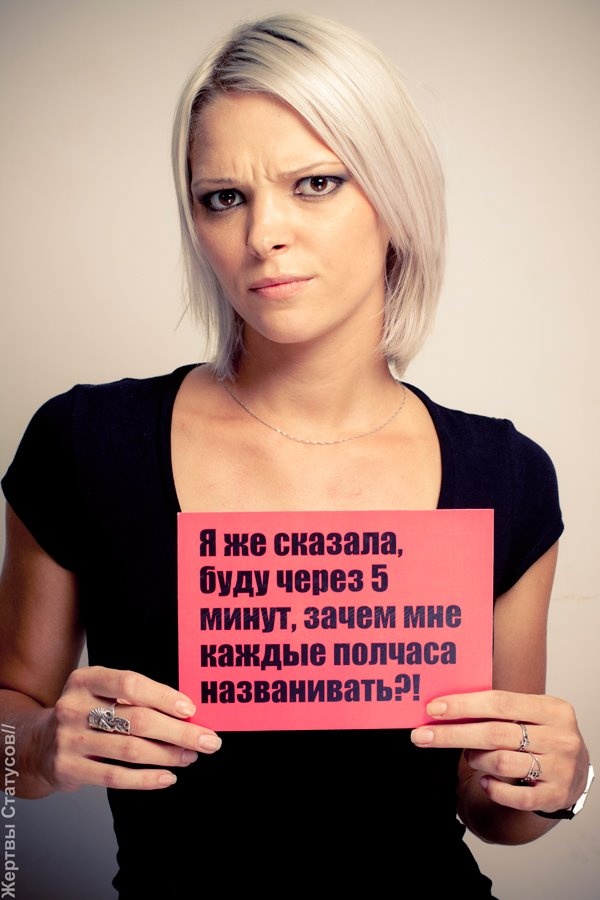 Жертвы статусов 