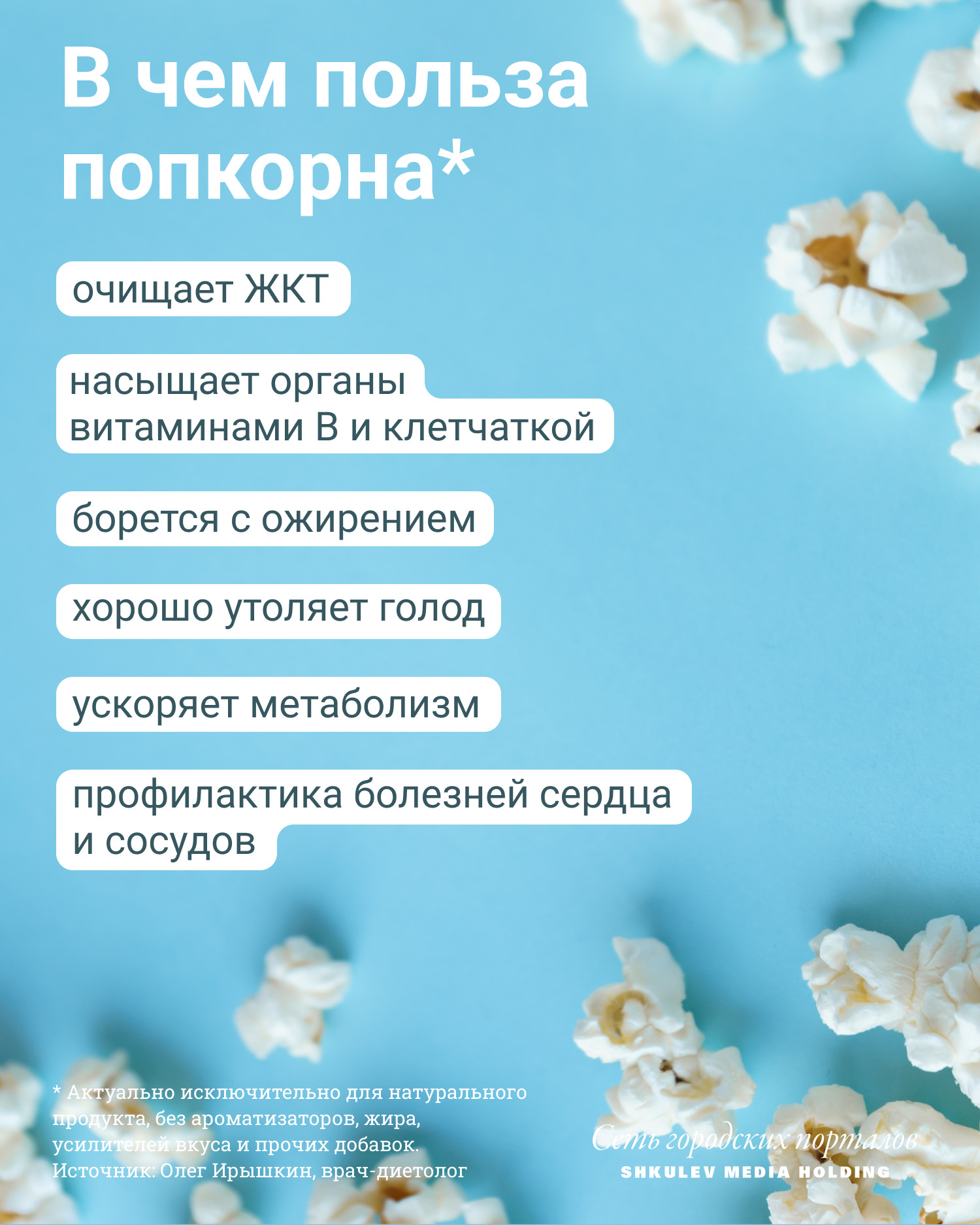 5 вредных продуктов, которые на самом деле полезны которые, можно, масло, масла, попкорн, холестерина, городских, Калистратов, много, может, мороженое, майонез, также, немного, поэтому, майонезе, порталов—, получить, врачгастроэнтеролог, Барташевич