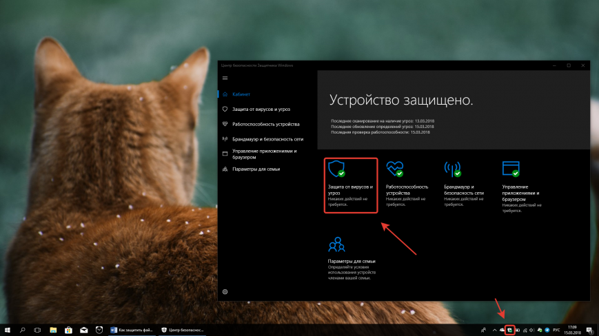 Центр безопасности Защитника Windows