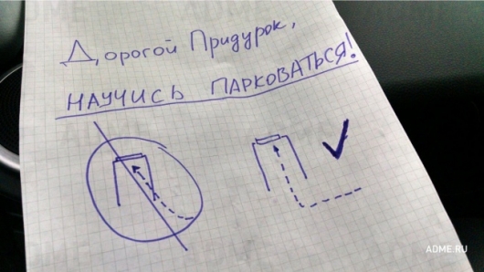 20 лучших записок, когда-либо оставленных на автомобильных лобовых стеклах авто и мото