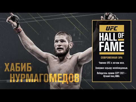 UFC выпустил видеоролик в честь включения Хабиба в Зал славы