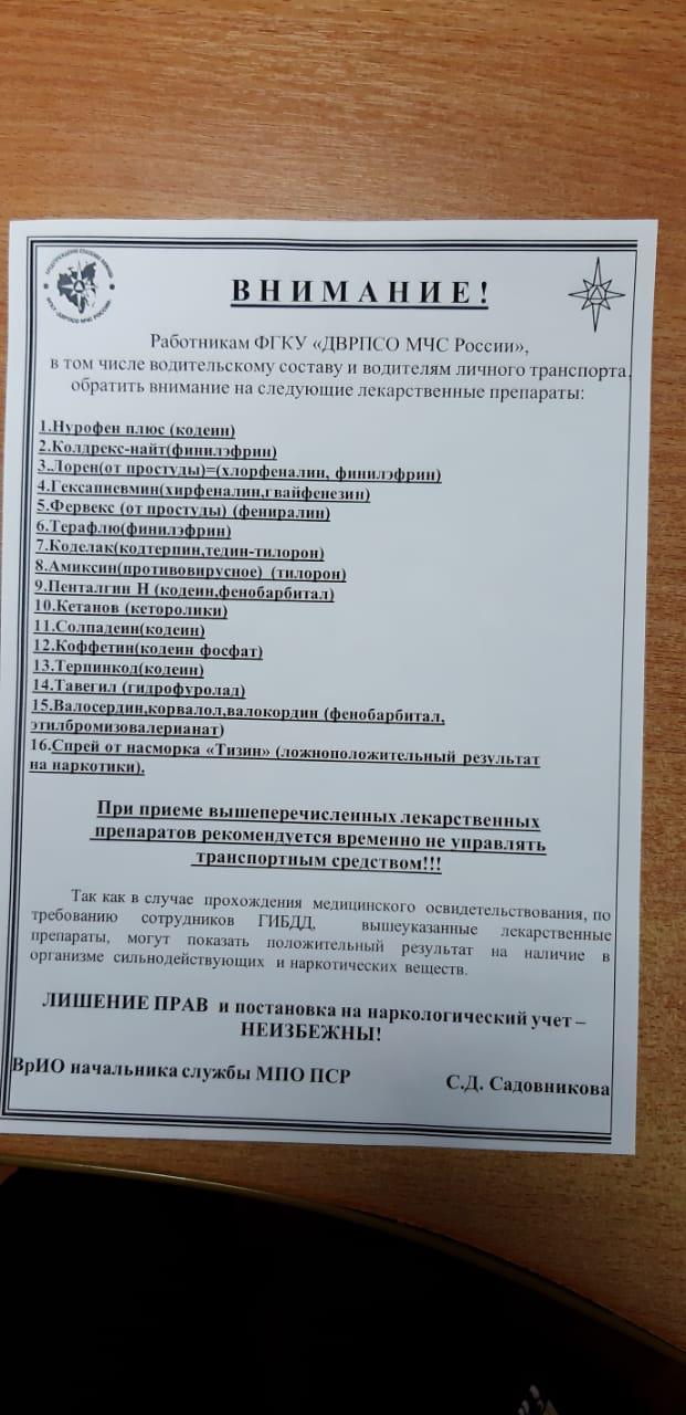 Информация для водителей лекарств, Сегодня, подскажите, попасть, нехило, можно, безобидных, приема, после, действительно, Фармацевты, прислали, продаже, свободной, списка , большинство, удивлен, очень, памятку , учёт 