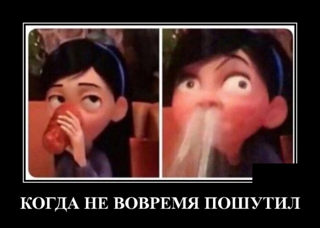 Демотиваторы на 29 марта 2019 