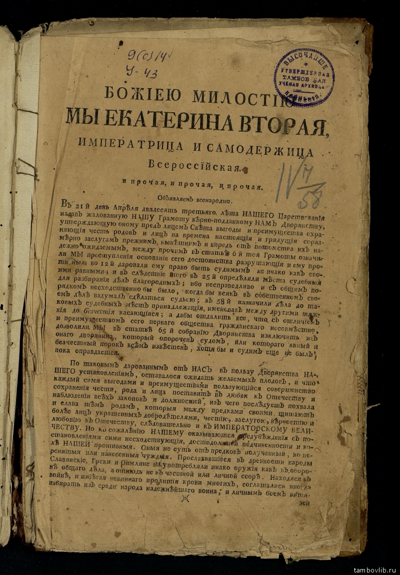 Издание указа. Манифест 1763 года Екатерина 2. Манифест 1775 года Екатерины 2. Манифест Екатерины второй. 1782. Манифест о свободе предпринимательства 1775 г.