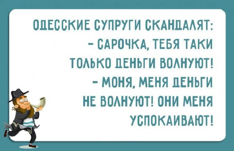 Отменные шутки от Одесских женщин Отменные шутки от Одесских женщин