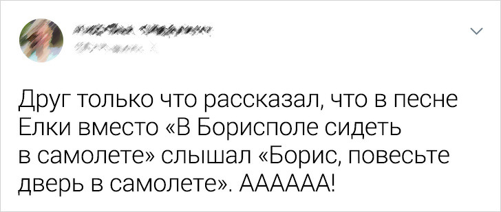 Люди, которые так эпично ошиблись в текстах известных песен, что переплюнули оригинал в песне, поется, вместо, песня, почему, песни, не понимала, слышал, очень, целовал, в детстве, такое, вопросом, слышалось, жизнь, детство, и я вместе, с ней, танцуют, думал