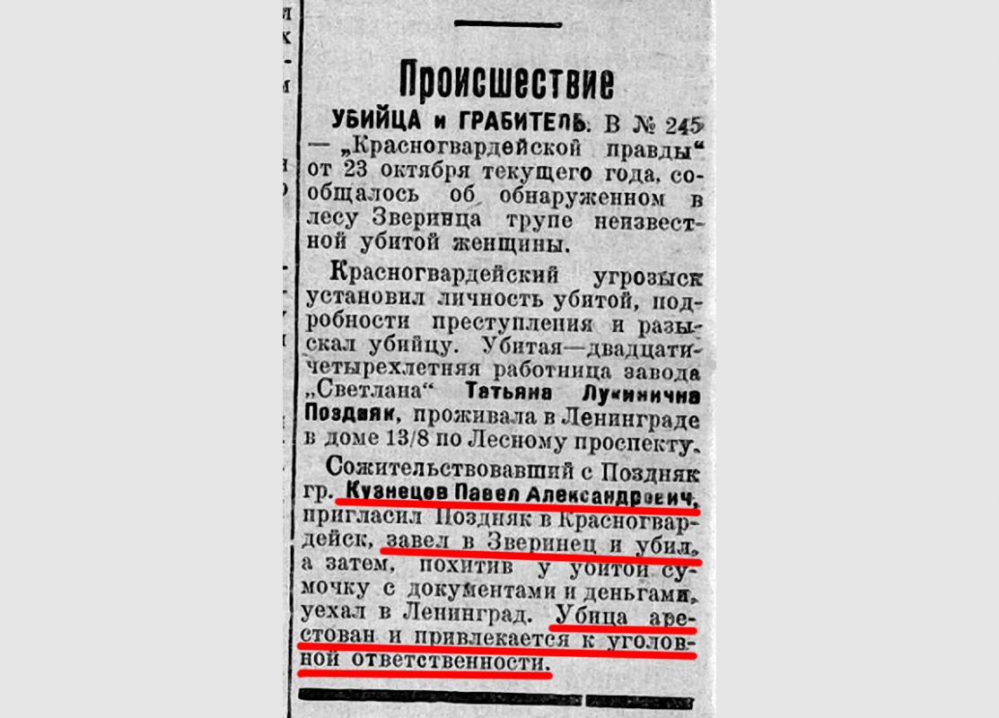 Разбор очередного антисоветского фейка 