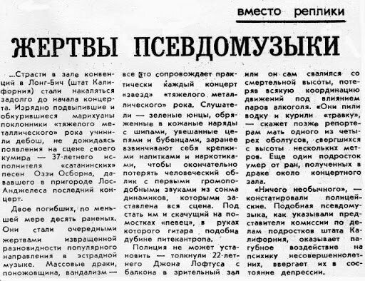 Идейно вредные веяния: музыкальные группы, запрещенные в СССР