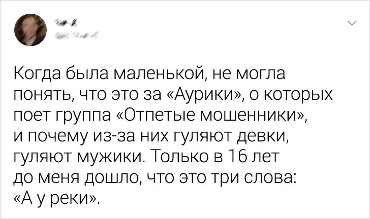 Люди, которые так эпично ошиблись в текстах известных песен, что переплюнули оригинал в песне, поется, вместо, песня, почему, песни, не понимала, слышал, очень, целовал, в детстве, такое, вопросом, слышалось, жизнь, детство, и я вместе, с ней, танцуют, думал