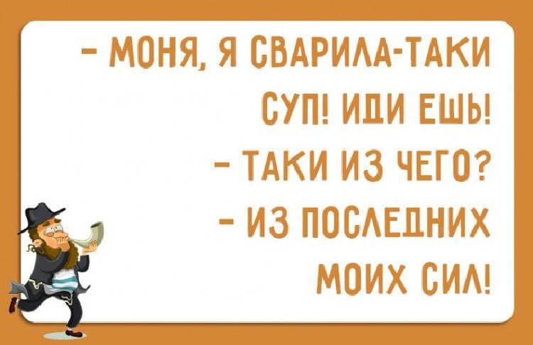 Отменные шутки от Одесских женщин Отменные шутки от Одесских женщин