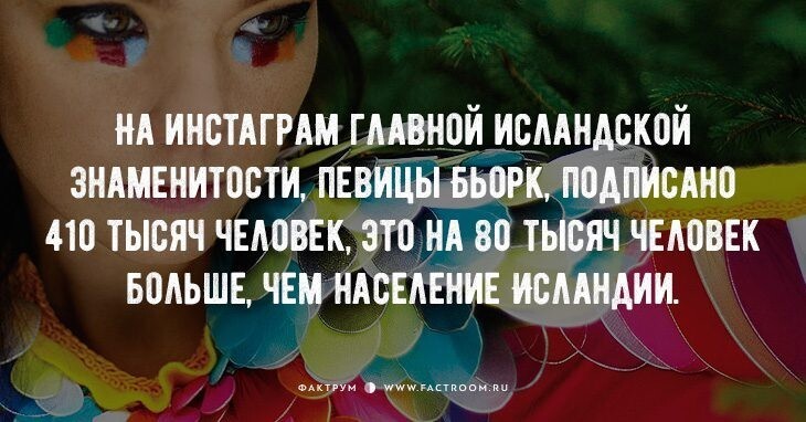 20 нетривиальных фактов об Исландии Исландия,Скандинавия,факты