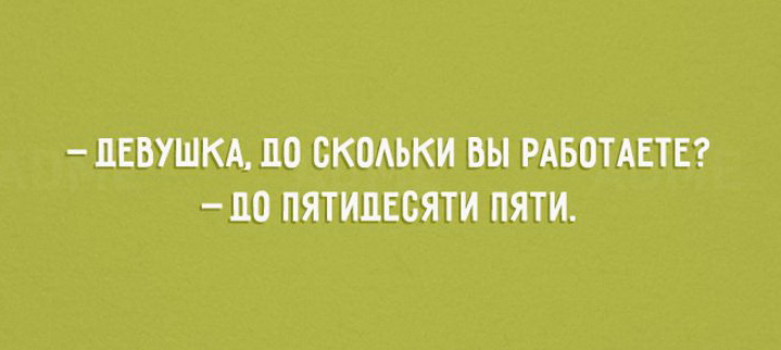Подборка задорного юмора и искрометных анекдотов Подборка задорного юмора и искрометных анекдотов