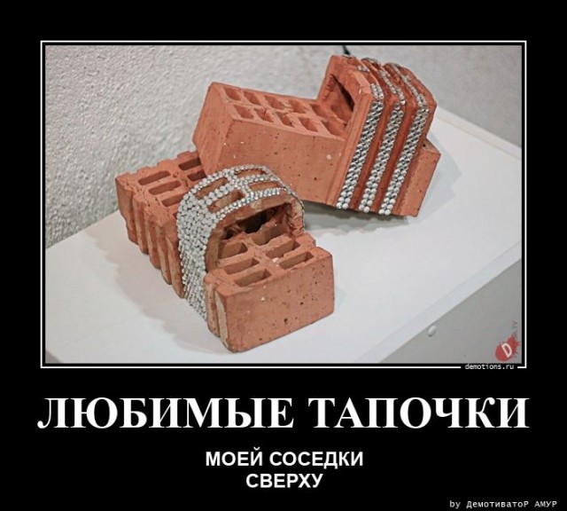 Демотиваторы – приколы: «Умный дом — это когда…» 