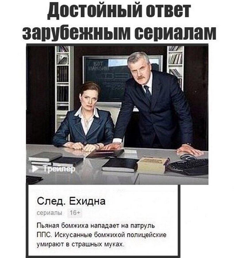 Достойный ответ. Сериал след Мем. След бомжиха покусала полицейских. Мемы по сериалу след. Сериал след смешные картинки.