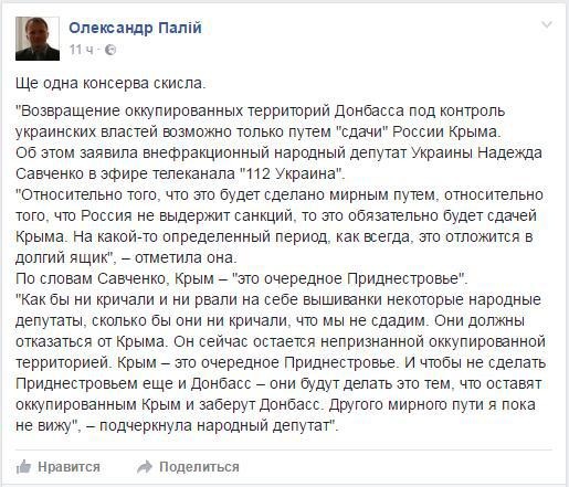 «Еще одна консерва скисла»: Палий высмеял слова Савченко о «сдаче» Крыма ради Донбасса
