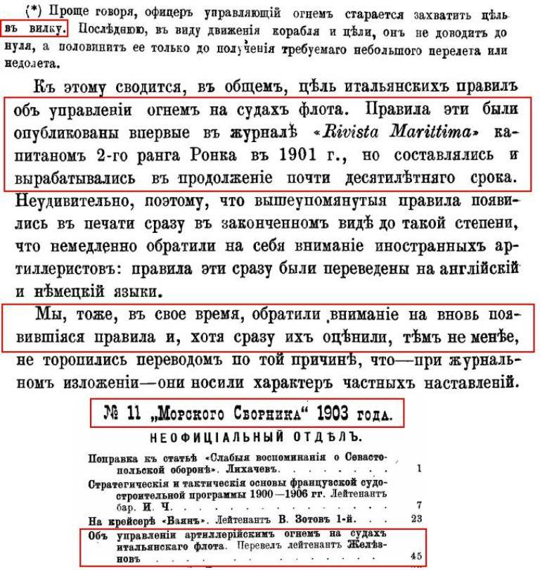 Цусима, Рожественский. Артиллерийские аспекты катастрофы. Пристрелка история