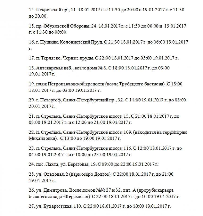 Стали известны адреса купелей, подготовленных для купания в Крещение в Санкт-Петербурге