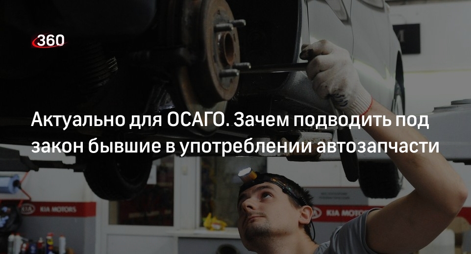 Автоэксперт Попов: подержанные автозапчасти сертифицируют перед использованием