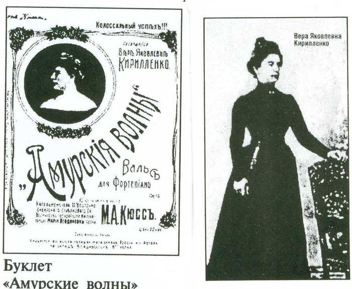 «Амурские волны», или Космический вальс «Амурские волны», или Космический вальс