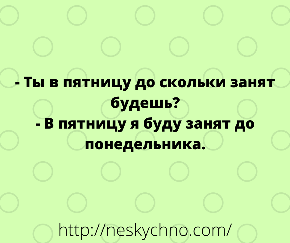 20 коротких анекдотов, которые поднимают настроение моментально 20 коротких анекдотов, которые поднимают настроение моментально