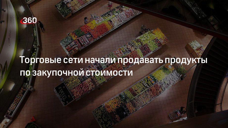 «Известия»: ретейлы начали продавать свою продукцию по закупочной стоимости