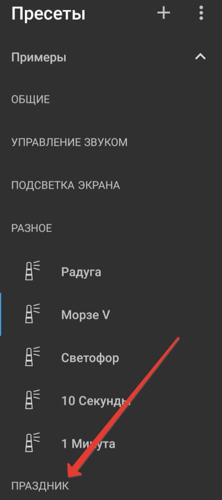 Это приложение может спасти вашу жизнь на дороге можно, экран, светодиод, мигать, выберите, левом, будет, гореть, работы, Стробоскоп, крайнем, свечение, дороге, рюкзакаЦветомузыка, телефон, смартфоновПриложение, кармане, сеточном, использовать, вечеринке