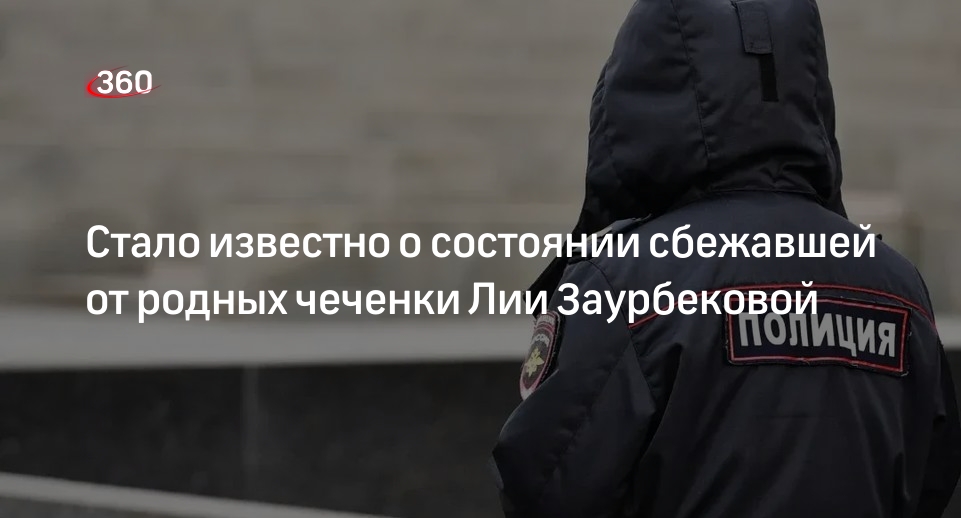 Адвокат Тихонова заявила, что сбежавшая от родственников Заурбекова покинула РФ