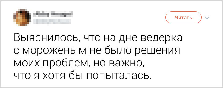15 правдивых твитов от девушек, которые устали молчать о своем возмущении 15 правдивых твитов от девушек, которые устали молчать о своем возмущении