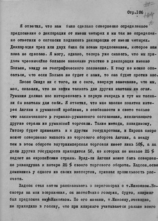 Как сорвалась попытка СССР и Британии договориться о борьбе с Гитлером Как сорвалась попытка СССР и Британии договориться о борьбе с Гитлером Хадсон, Хадсона, Москву, Галифакс, марта, будет, также, внешней, только, может, Москве, правительство, стороны, Литвинов, между, Румынии, ответил, совершенно, Лондоне, торговли