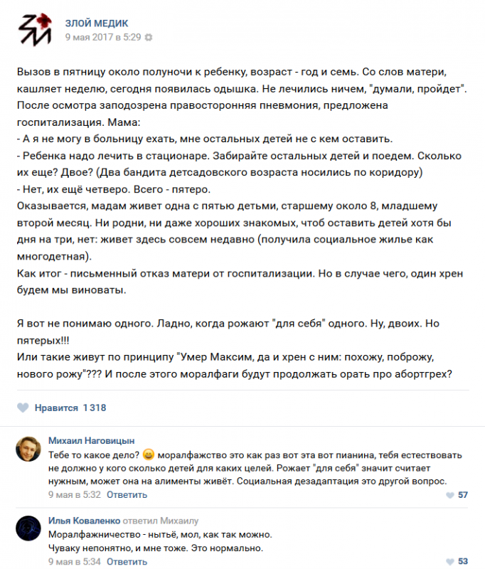 истории врачей, Злой медик