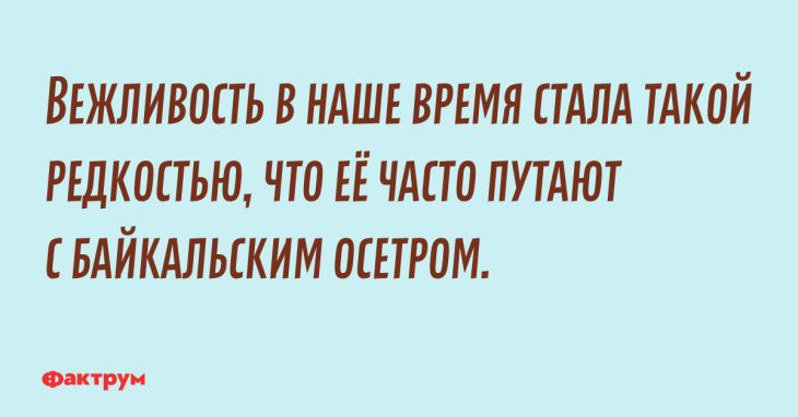 Илюстрация к приколу на тему редкой вежливости