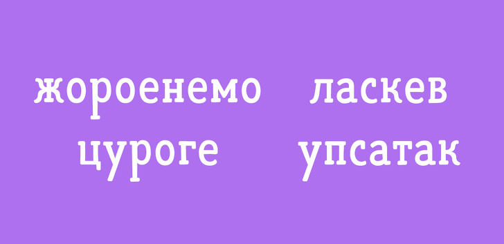 Тест из 12 анаграмм, который проверит ваше логическое мышление