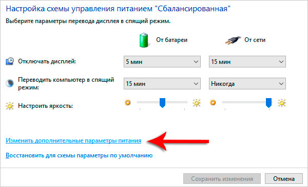 Изменить дополнительные параметры питания