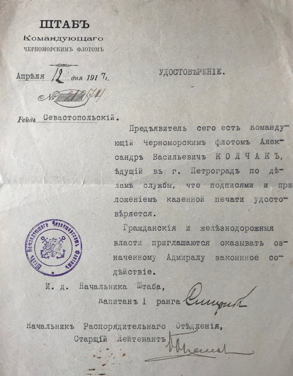 Удостоверение командующего Черноморским флотом. 1917 г.