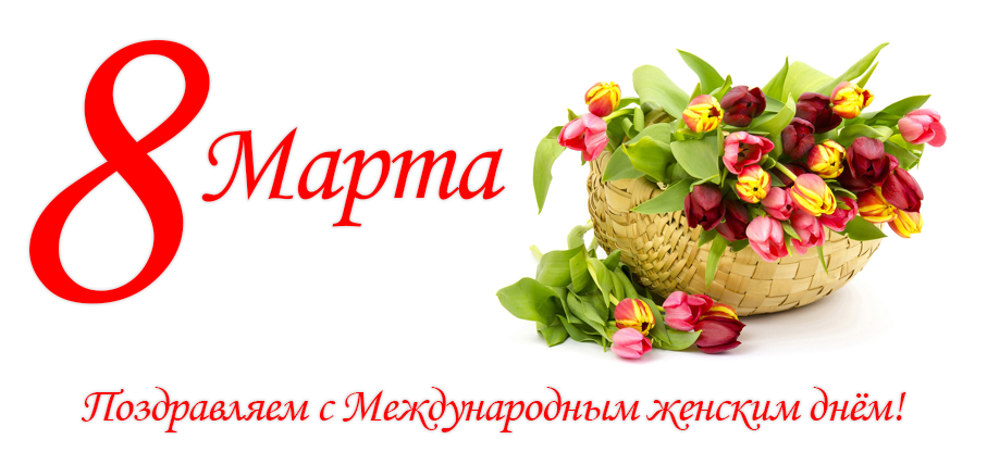 ювелирный поздравление 8 марта выходе получается ароматная