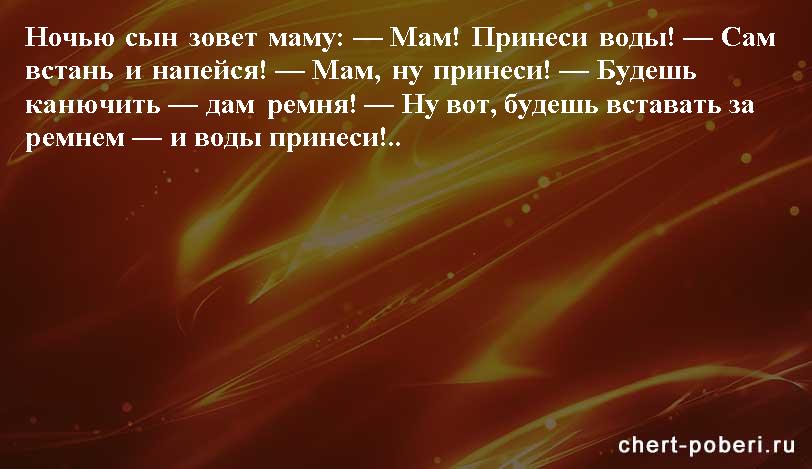 Самые смешные анекдоты ежедневная подборка chert-poberi-anekdoty-chert-poberi-anekdoty-17120416012021-19 картинка chert-poberi-anekdoty-17120416012021-19