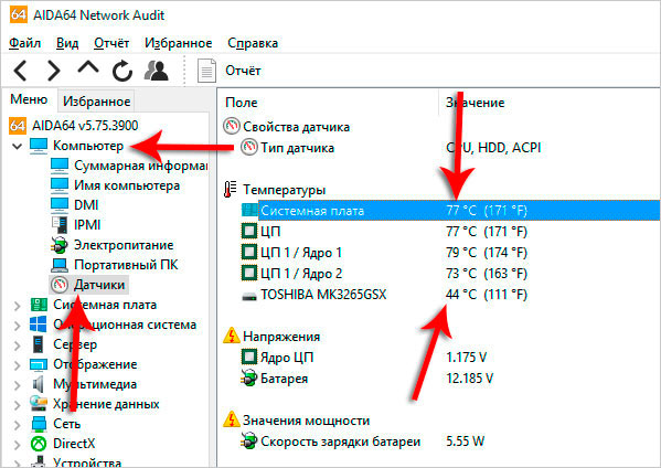 aida64, посмотреть температуру, перегревается ноутбук