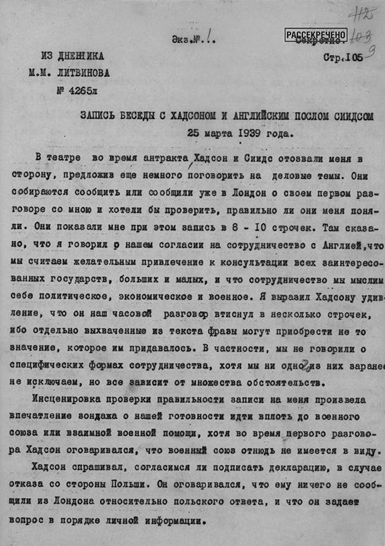 Как сорвалась попытка СССР и Британии договориться о борьбе с Гитлером Как сорвалась попытка СССР и Британии договориться о борьбе с Гитлером Хадсон, Хадсона, Москву, Галифакс, марта, будет, также, внешней, только, может, Москве, правительство, стороны, Литвинов, между, Румынии, ответил, совершенно, Лондоне, торговли