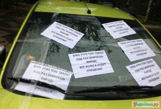 20 лучших записок, когда-либо оставленных на автомобильных лобовых стеклах авто и мото