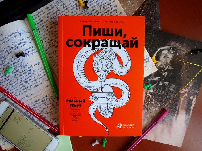 «Пиши, сокращай», Максим Ильяхов, Людмила Сарычева. / Фото: www.twimg.com