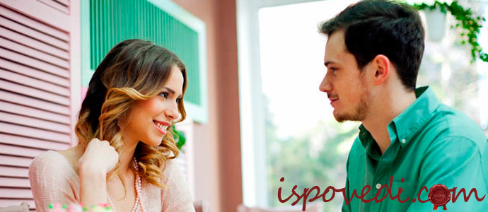 первая встреча