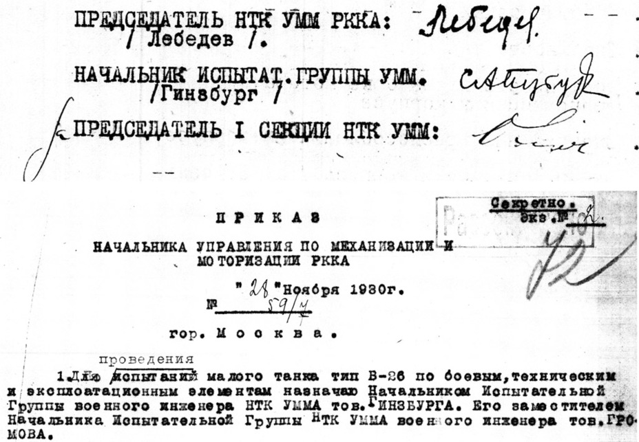 ​После окончания ТЕКО Гинзбург был направлен на службу в УММ КА, где курировал, в том числе, испытания Vickers Mk.E (советское название — В-26) - Главный конструктор 30-х | Warspot.ru