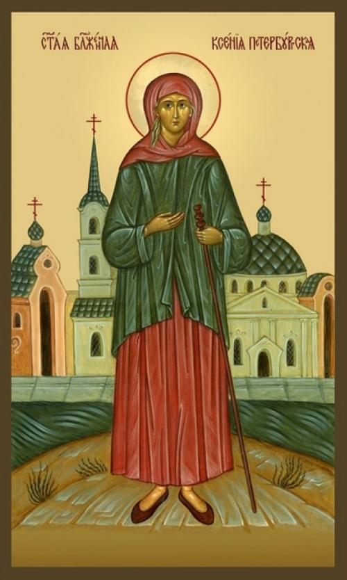 6 февраля - день памяти святой блаженной Ксении петербургской.