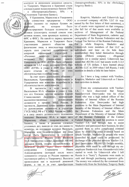 Дороже Захарченко: подчиненные Колокольцева на зарплате у «королей госзаказа» Дороже Захарченко: подчиненные Колокольцева на зарплате у «королей госзаказа» Ушеровича, Деревянко, Маркелова, после, группы, Захарченко, через, лично, Ушерович, который, Маркелов, Васильев, России, также, известно, средств, моего, правоохранительных, денежных, Станкевича