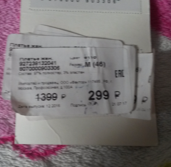 Ценники с подвохом. Не дайте себя обмануть! Ценники с подвохом. Не дайте себя обмануть!