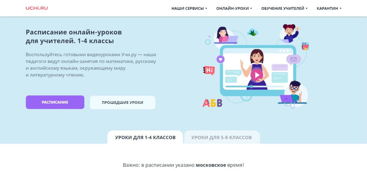 Как проходит онлайн-обучение школьников в России здесь, обучения, сервис, учеников, только, учителей, можно, также, задания, ученикам, заданий, дистанционного, может, школы, более, обеспечить, доступны, сервиса, предметам, программы