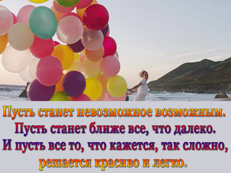 Открытки алматы, пусть станет невозможное возможным открытка с днем рождения